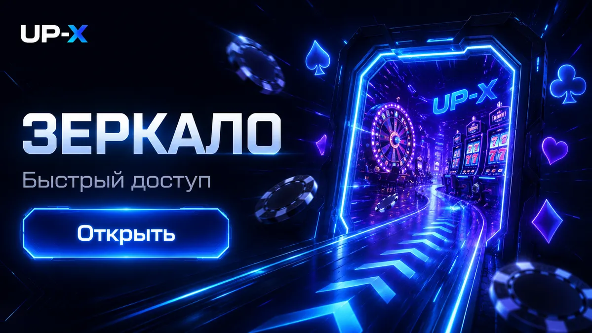 зеркало-upx.рф