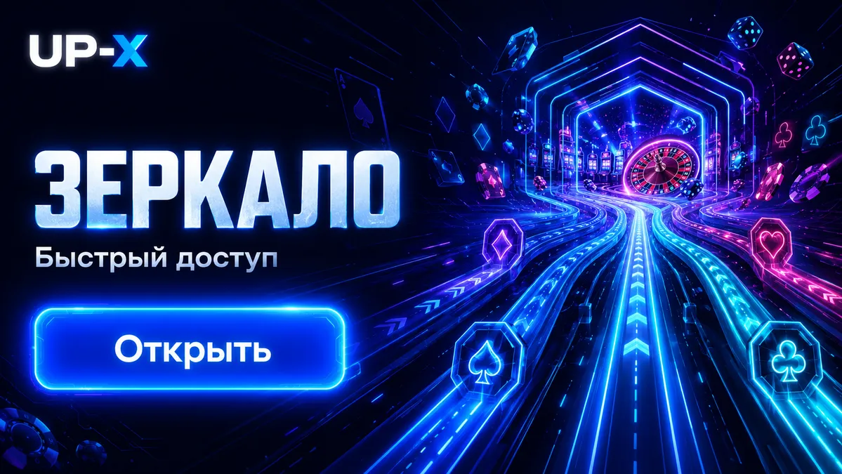 зеркало-upx.ru